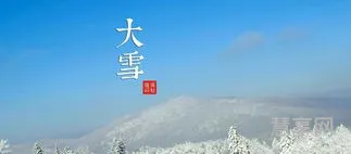 大雪节气的含义?(二十四节气大雪古诗)