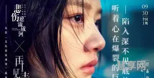 悲伤逆流成河剧照(易瑶悲剧的社会原因)