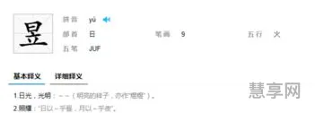 昱读什么拼音(昱字起名的最佳配字)