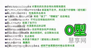 血型性格特点(4大血型与性格大概分析)