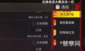 刺激战场兑换商店在哪(刺激战场国服版)