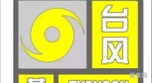 台风预警信号分为几种(山洪预警)