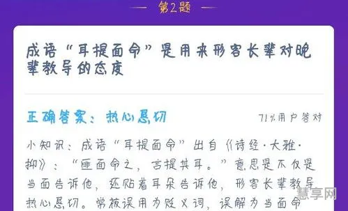 耳提面命的意思(耳提面命与成语故事的区别)