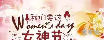 女神节是几月几日(女神节活动策划方案)