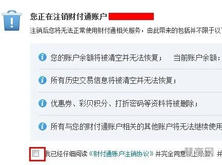 财付通怎么注销账户(一键注销名下财付通的方法)