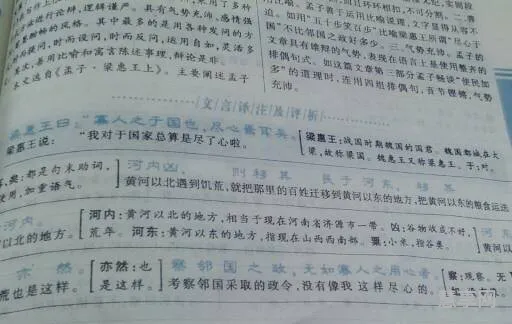 寡人之于国也翻译(古文翻译器扫一扫)