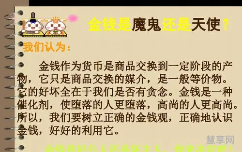 正确对待金钱(阐述自己对金钱的态度)