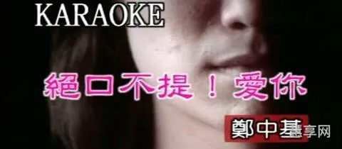 绝口不提爱你吉他谱(亲爱的那不是爱情吉他谱)
