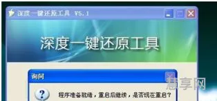 深度一键还原工具(系统一键还原软件)
