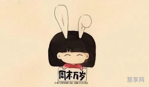 周末幽默句子(周末愉快高情商句子)