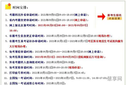 成人自考报名时间(学历提升)