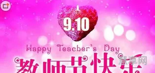 教师节祝福语精选(祝福语大全简短赞美)
