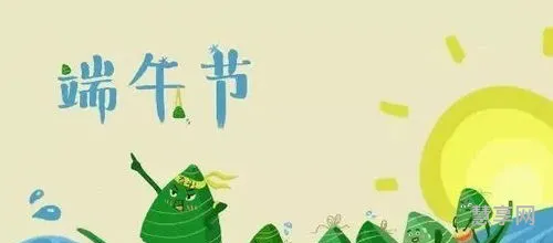 端午节为什么说安康(端午节的来历和意义)