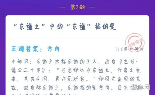 东道主中的东道指的是(东道在古代是什么意思)