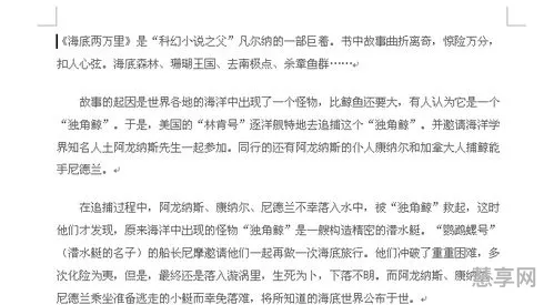海底两万里读后感500字(海底两万里启示和道理)