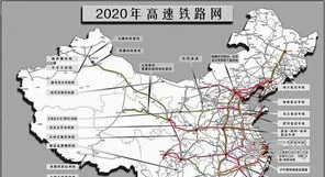 2020年高速铁路网(中国高速铁路线路图)