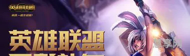 lol新手礼包领取(lol新手奖励去哪了)