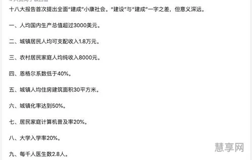 小康社会的标准(小康家庭收入标准2023)