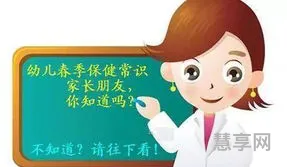幼儿园春季保健知识(幼儿园保健小常识简短)