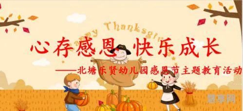 感恩节活动主题(以感恩为主题的活动策划书)