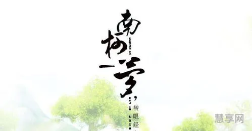 南柯一梦是什么意思(南柯一梦的故事简介)