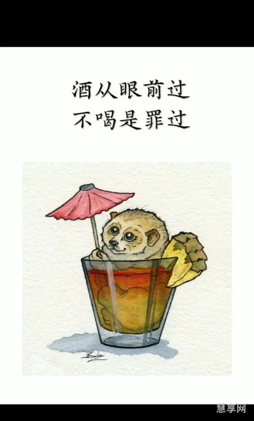 喝酒的幽默句子(喝酒后发的高情商句子)
