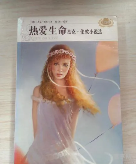 热爱生命杰克伦敦(热爱生命的感受和启发)