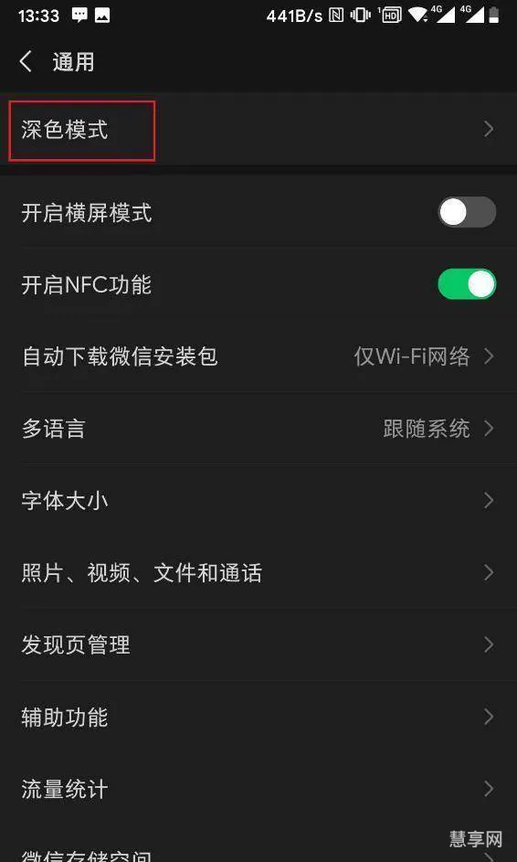 安卓微信变成黑色主题(微信美化主题怎么设置)