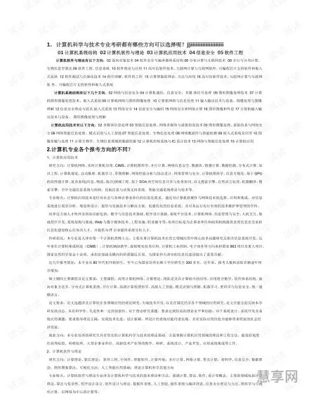 计算机考研方向(计算机类考研可以选什么专业)