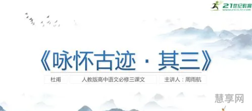 咏怀古迹其三(咏怀古迹其三的代表人物)