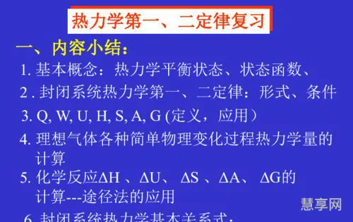 热力学第一第二定律(热力学三个公式)