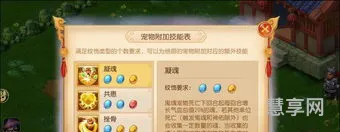 梦幻西游坐骑加点(坐骑升级后怎么加点)