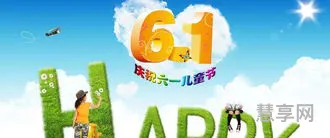 六一儿童节活动方案(趣味小活动策划方案)