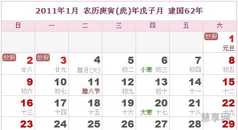 2011年2月日历(万年历2011年的万年历查询)
