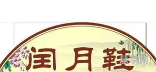 闰月几年一次(2024闰月是哪一个月)
