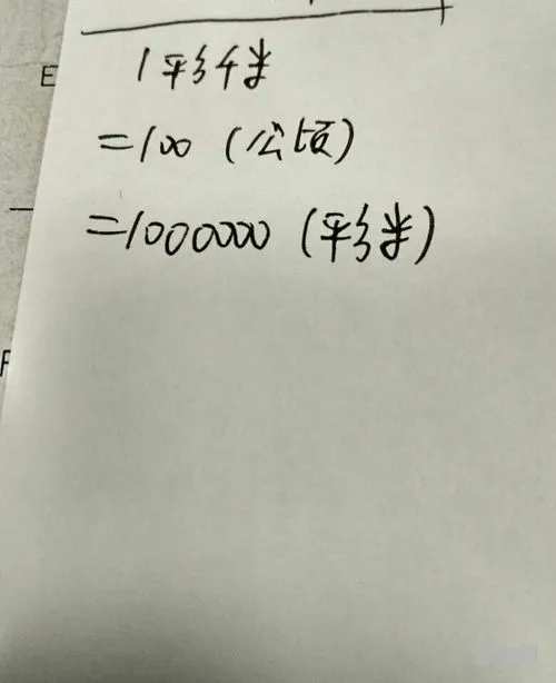 1平方米等于多少公顷(1平方千米=几公顷=几平方米)