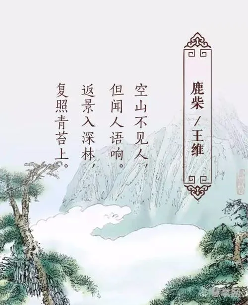 鹿柴古诗解释(鹿柴是读zhai还是chai)
