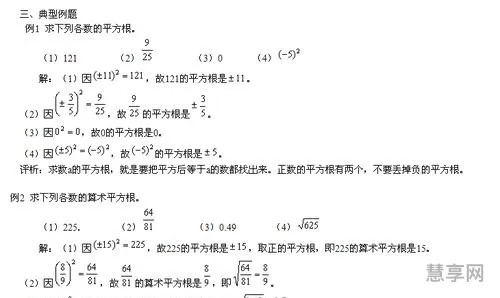 平方根的定义(平方根定义,概念和性质)