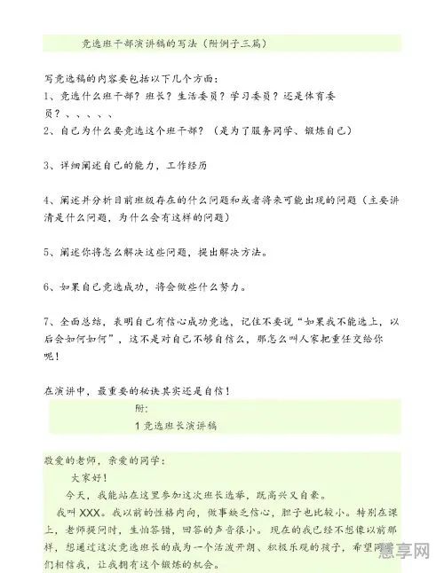 发言稿格式怎么写(发言稿范文模板)