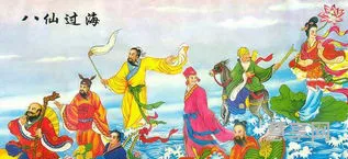 神话故事八仙过海(《八仙过海》原文)