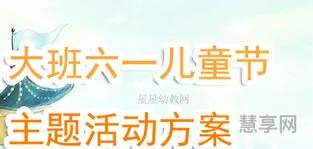 幼儿园大班主题活动(大班《特别的我》主题审议)