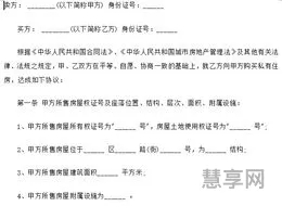 二手房买卖协议书(房屋买卖合同正规版本)