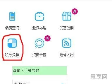 移动手机积分(10086移动积分商城)