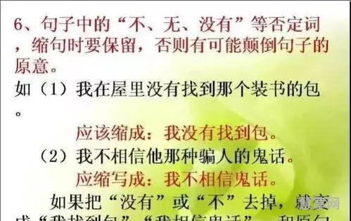 缩句的方法和技巧(缩句口诀4去3保留)