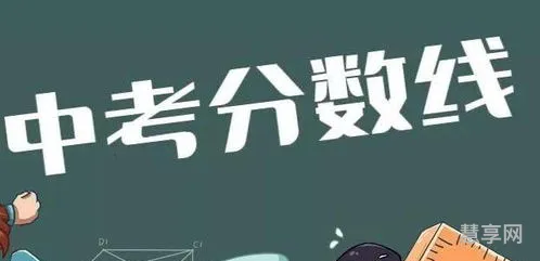 中考满分是多少(初三考多少分能上高中)