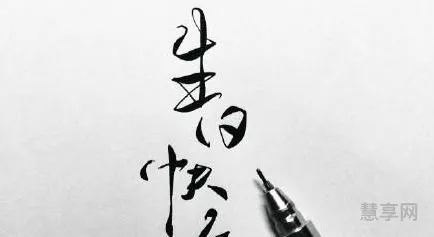 祝福长辈4字成语(长辈生日暖心八个字)
