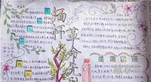 缅怀先烈手抄报内容(缅怀先烈的内容50字)