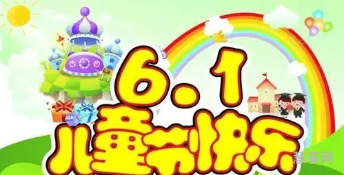 六一儿童节祝福孩子语短句(六一寄语简短送给孩子的)