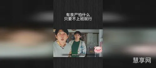 丧尸害怕什么(丧尸的弱点什么)