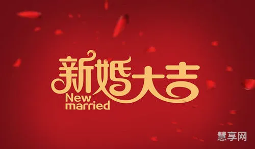 新婚贺词简短精辟句子(新婚贺语八个字)